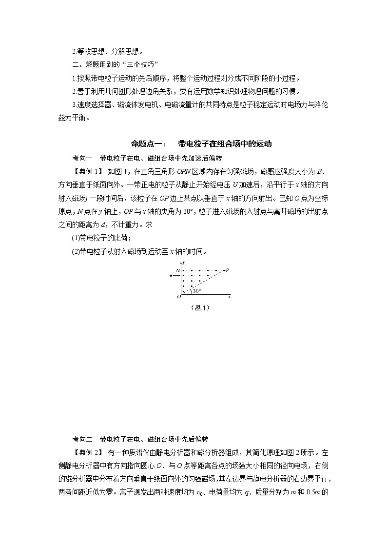 专题08 带电粒子在复合场中的运动-备战2021届高考物理二轮复习题型专练02