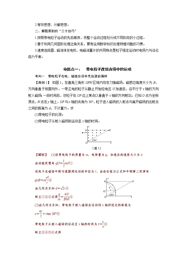 专题08 带电粒子在复合场中的运动-备战2021届高考物理二轮复习题型专练02