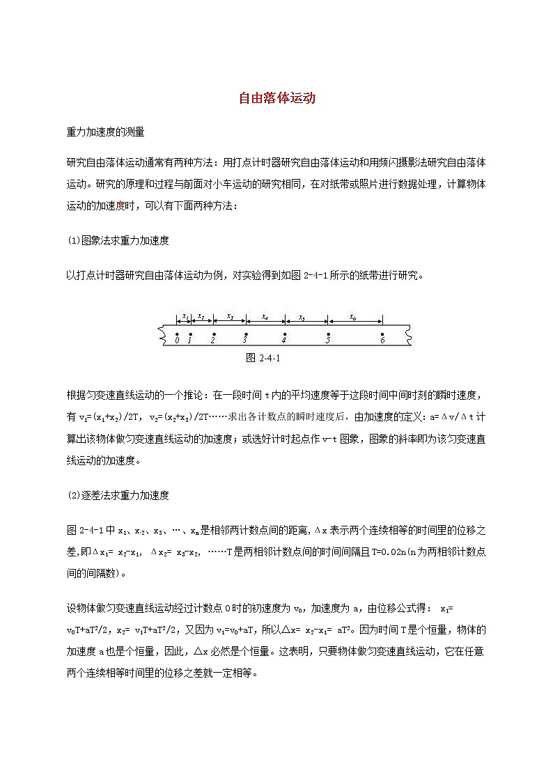 高中物理 练习 自由落体运动 新人教版必修101