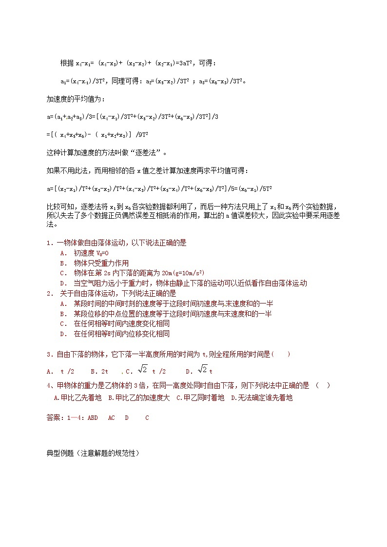 高中物理 练习 自由落体运动 新人教版必修102