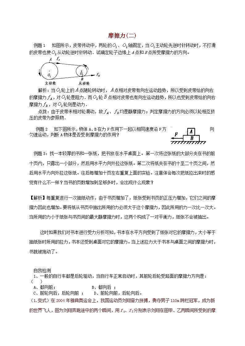 高中物理 练习 摩擦力 新人教版必修101