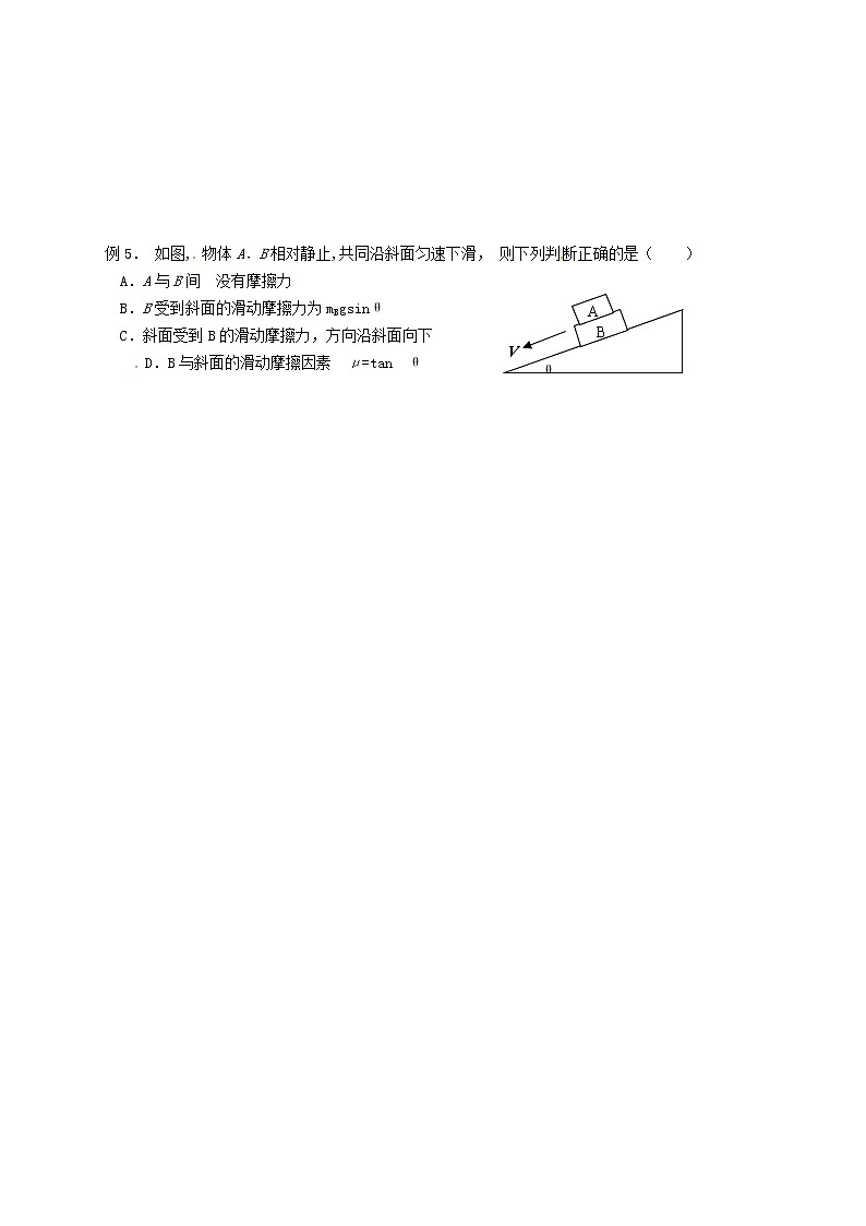 高中物理 练习 物体的平衡 新人教版必修102