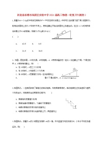 河北省承德市双滦区实验中学2021届高三物理一轮复习午测卷(002)