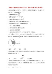 河北省承德市双滦区实验中学2021届高三物理一轮复习午测卷(007)