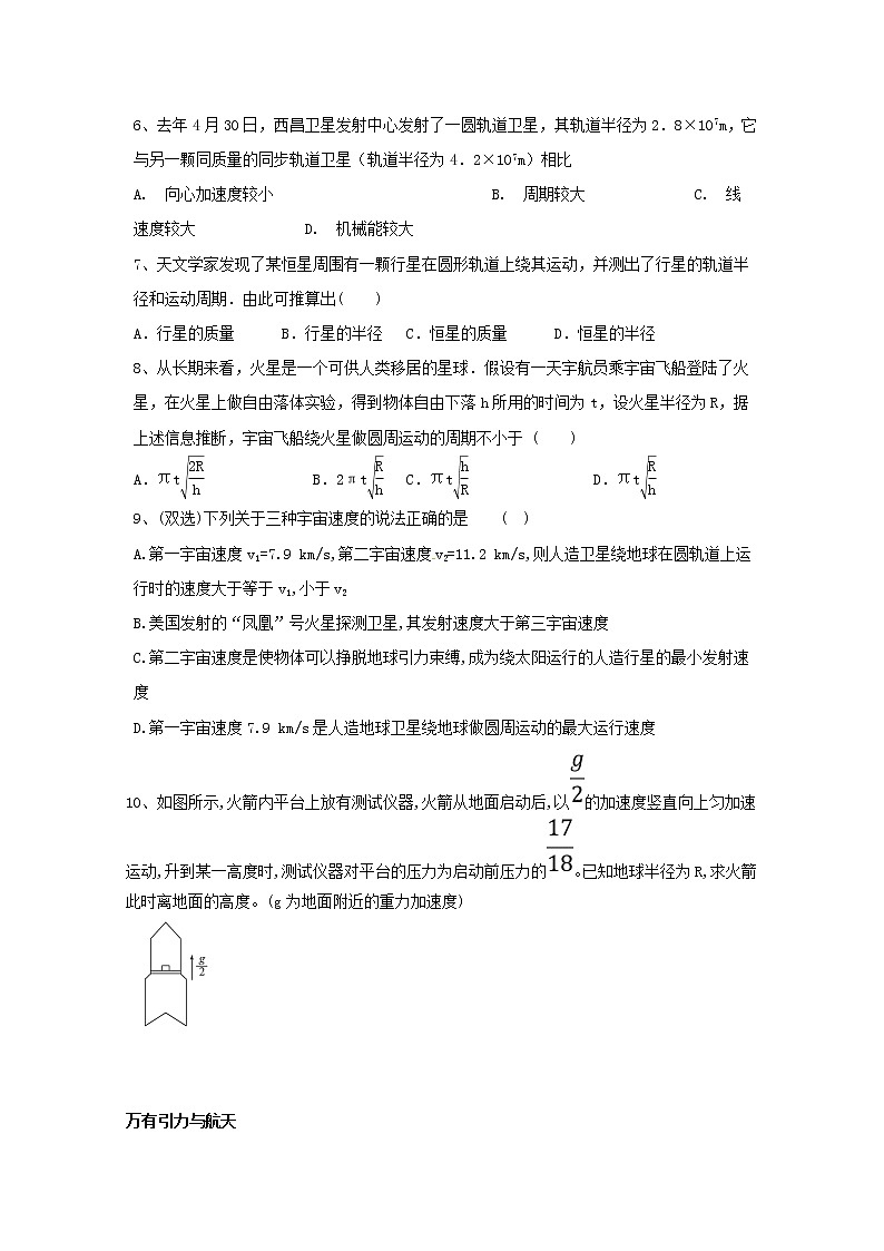 河北省承德市双滦区实验中学2021届高三物理一轮复习午测卷(007)第2页