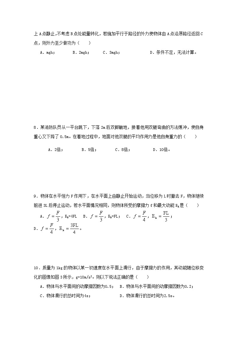 河北省承德市双滦区实验中学2021届高三物理一轮复习午测卷(009)02