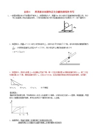 必修11 牛顿第一定律同步练习题