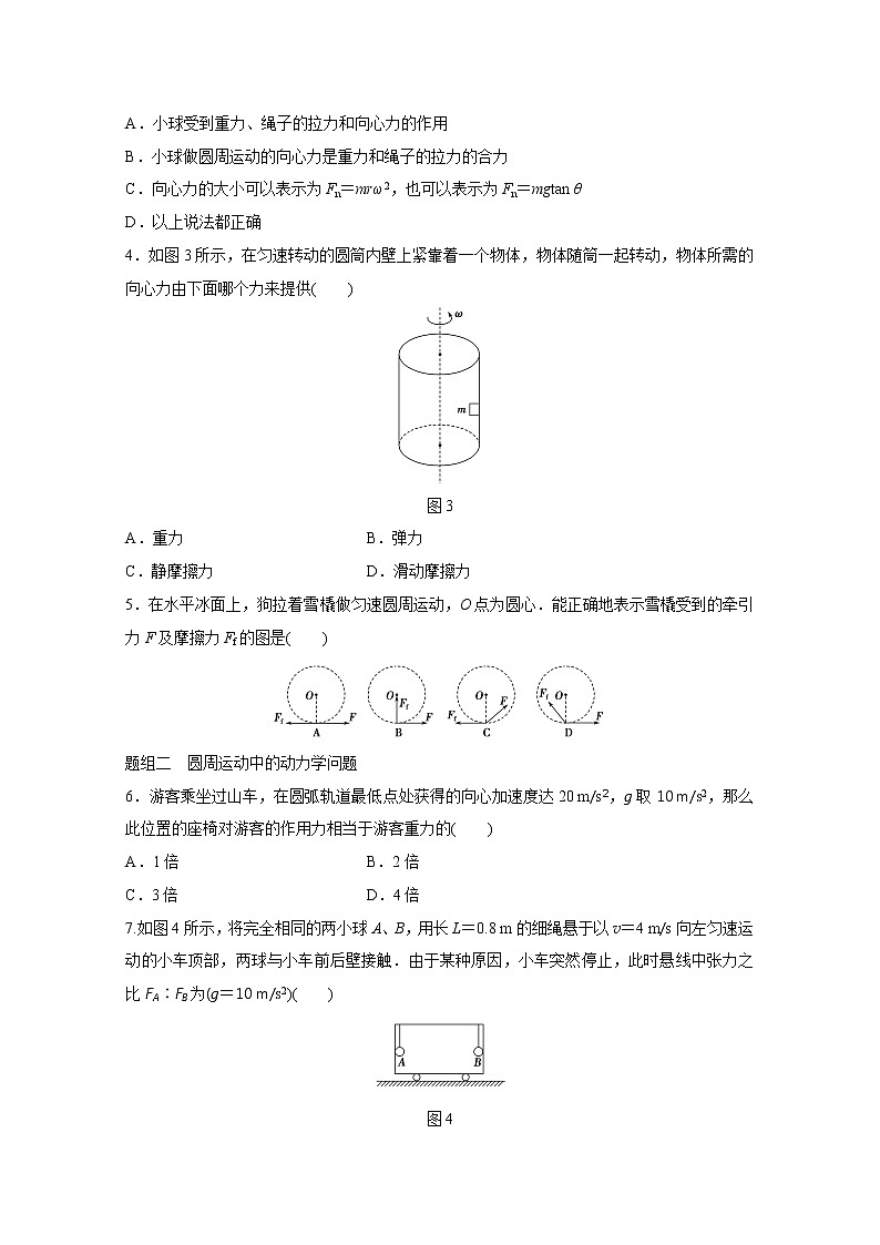 高中物理人教版必修2练习：第五章 第7讲 向心力 word版含解析02