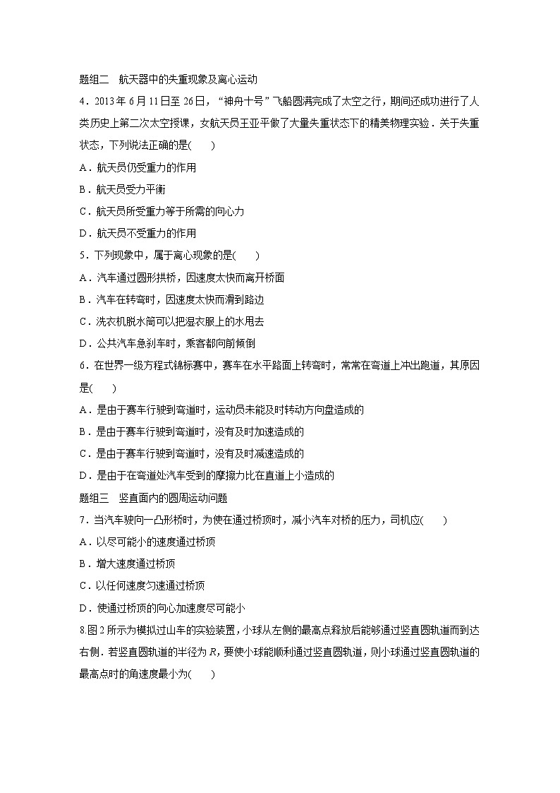 高中物理人教版必修2练习：第五章 第8讲 生活中的圆周运动 word版含解析第2页