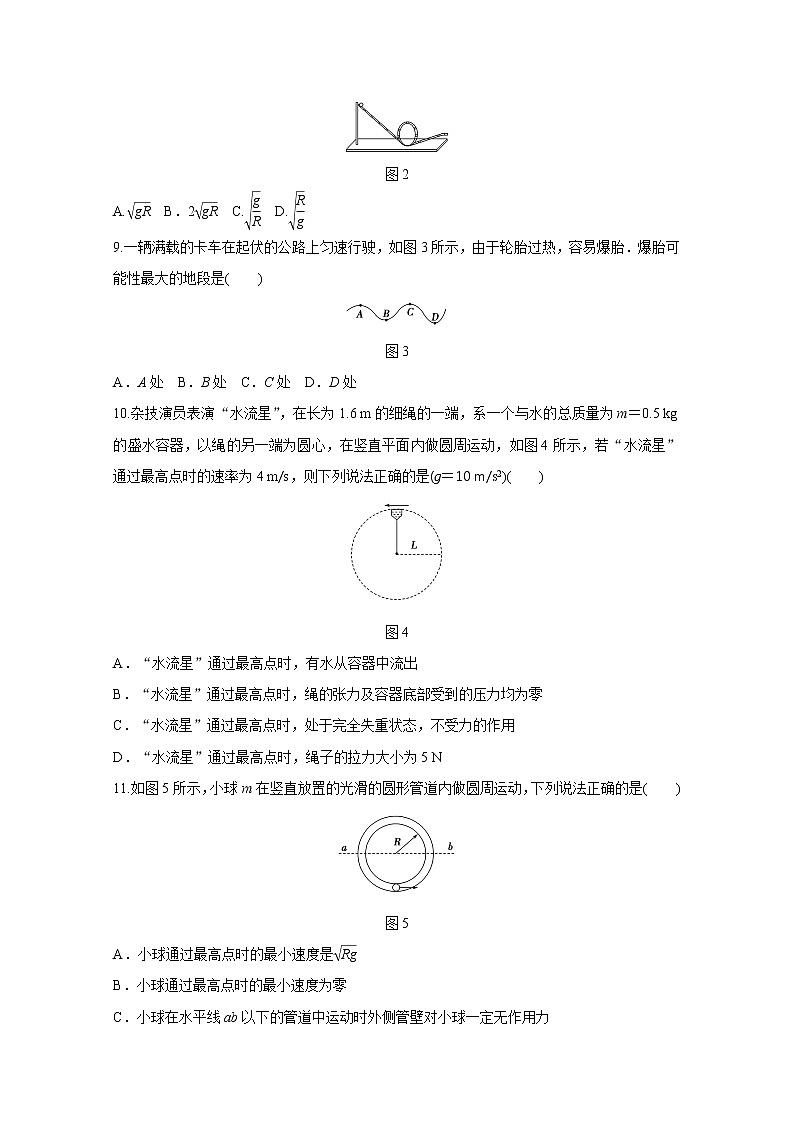 高中物理人教版必修2练习：第五章 第8讲 生活中的圆周运动 word版含解析第3页