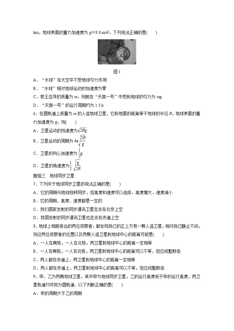 高中物理人教版必修2练习：第六章 第5讲 宇宙航行 word版含解析02