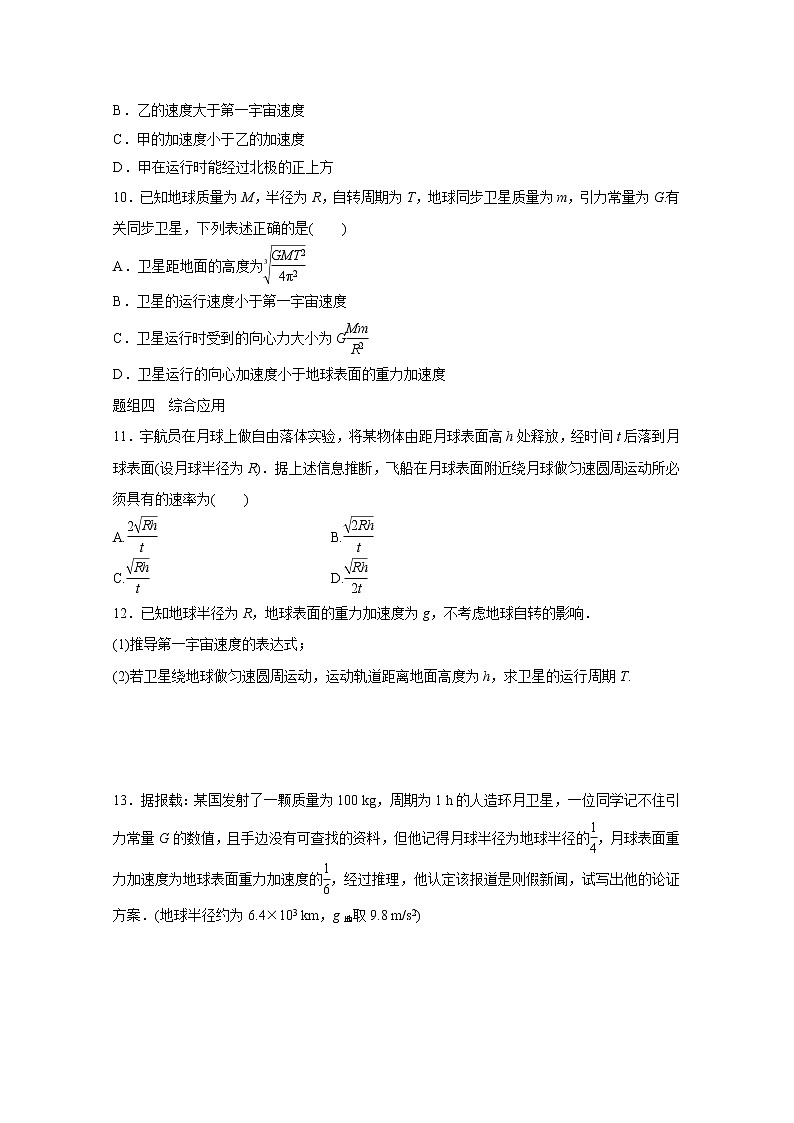 高中物理人教版必修2练习：第六章 第5讲 宇宙航行 word版含解析03