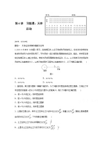 高中物理人教版 (新课标)必修26.经典力学的局限性测试题