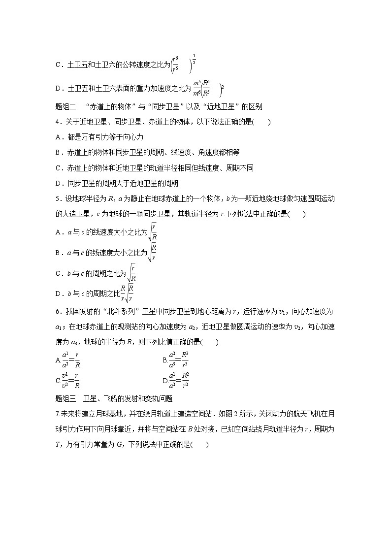 高中物理人教版必修2练习：第六章 第6讲 习题课：天体运动 word版含解析第2页
