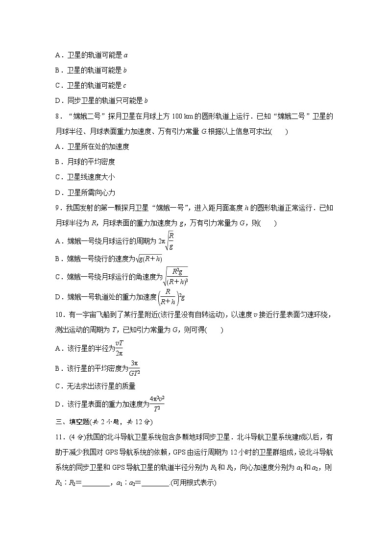 高中物理人教版必修2练习：第六章 万有引力与航天 章末检测 word版含解析03