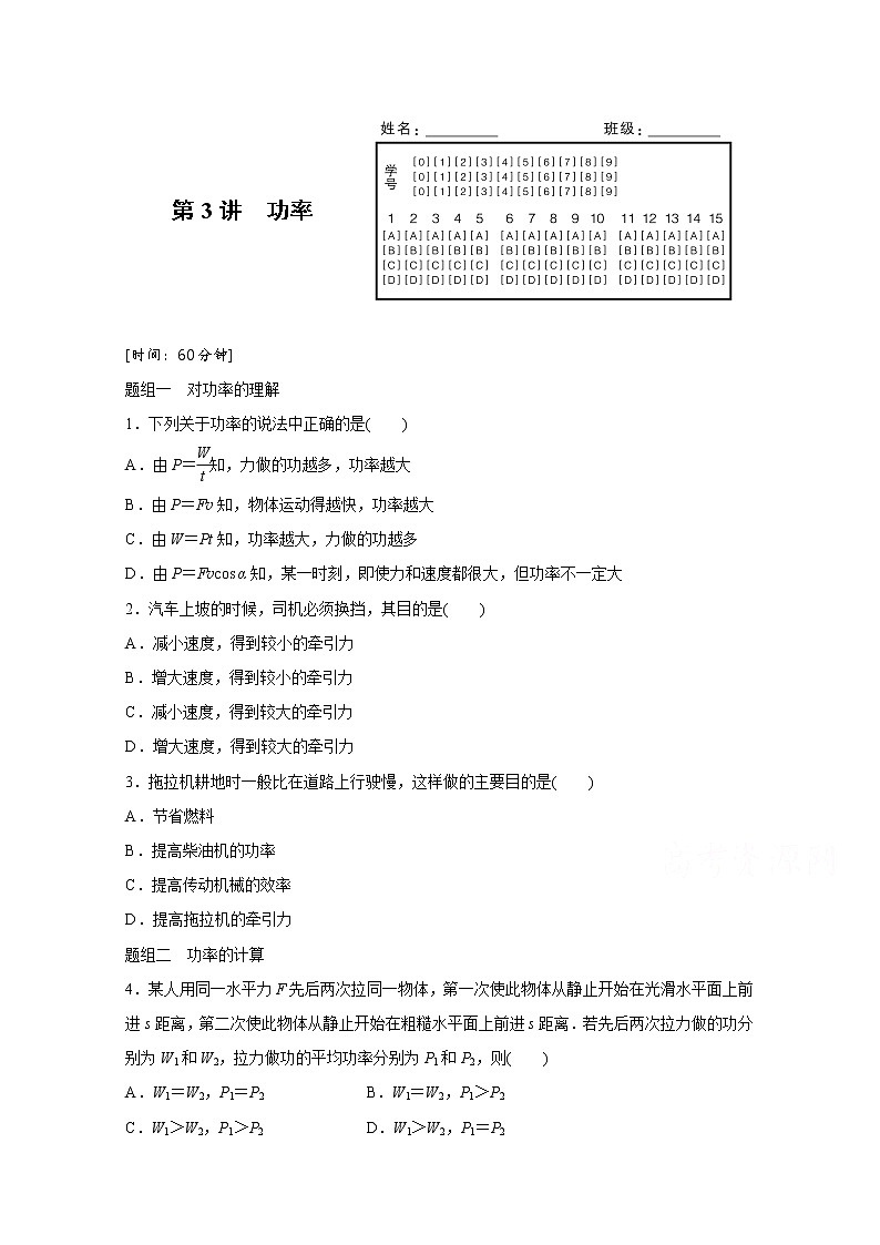 高中物理人教版必修2练习：第七章 第3讲 功率 word版含解析01