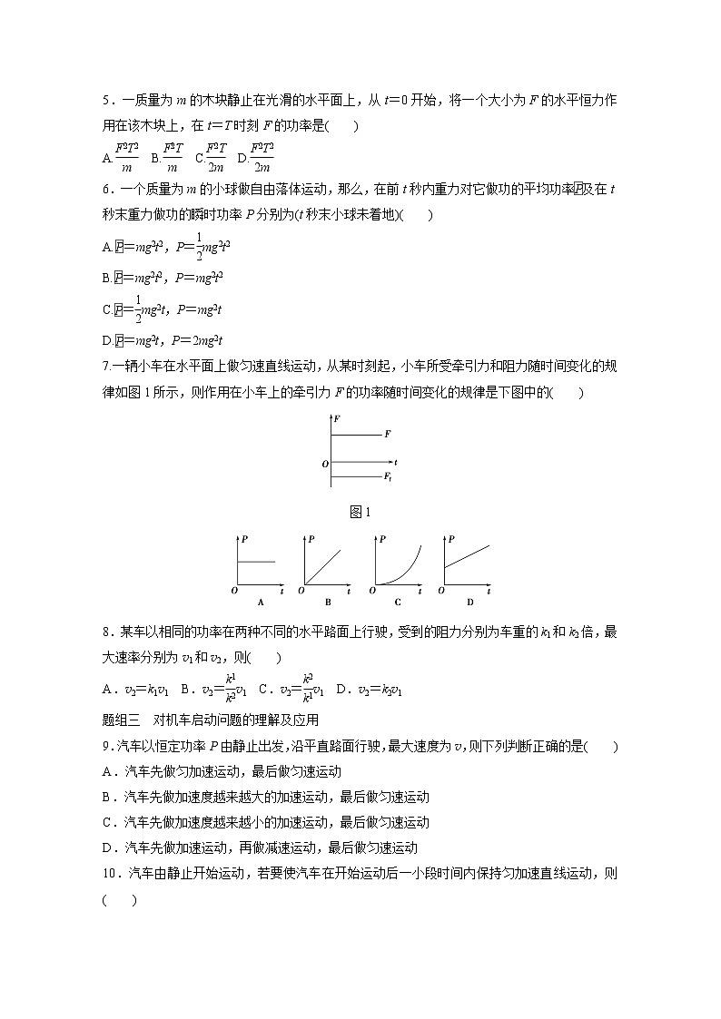 高中物理人教版必修2练习：第七章 第3讲 功率 word版含解析02