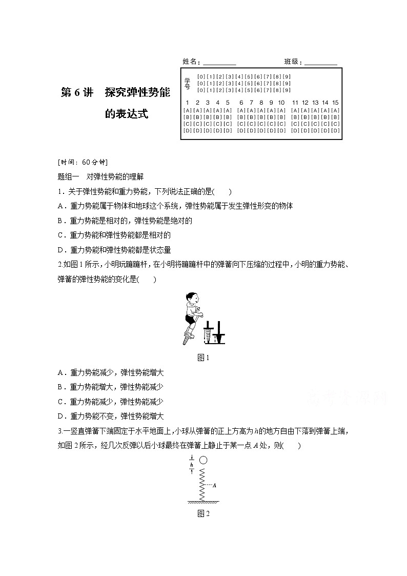 高中物理人教版必修2练习：第七章 第6讲 探究弹性势能的表达式 word版含解析01