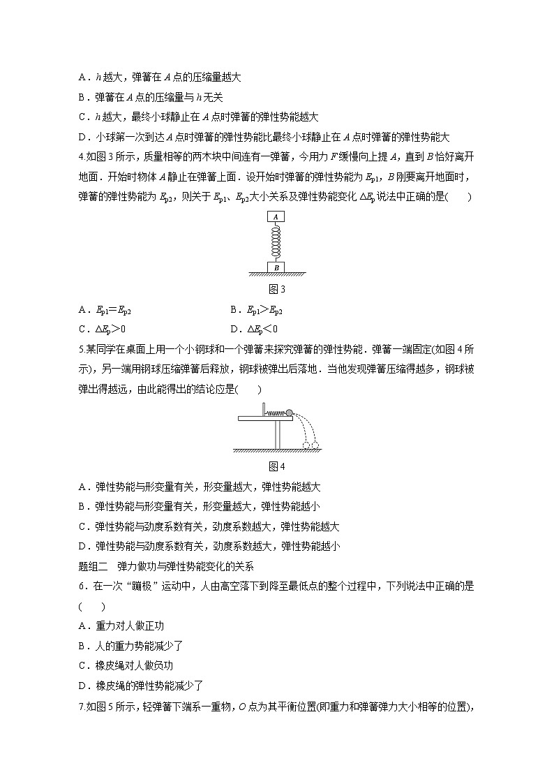 高中物理人教版必修2练习：第七章 第6讲 探究弹性势能的表达式 word版含解析02