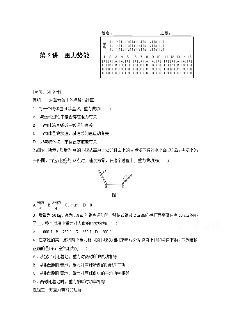 高中物理人教版必修2练习：第七章 第5讲 重力势能 word版含解析01