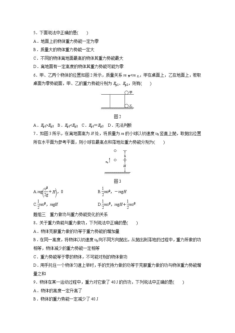 高中物理人教版必修2练习：第七章 第5讲 重力势能 word版含解析02