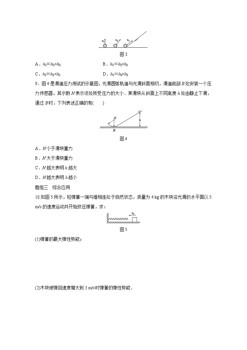 高中物理人教版必修2练习：第七章 第10讲 机械能守恒定律 word版含解析第3页