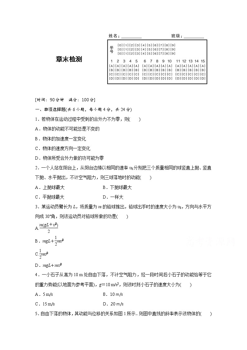 高中物理人教版必修2练习：第七章 机械能守恒定律 章末检测 word版含解析01