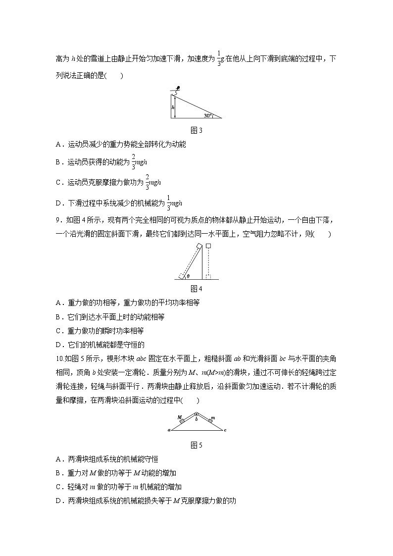 高中物理人教版必修2练习：第七章 机械能守恒定律 章末检测 word版含解析03