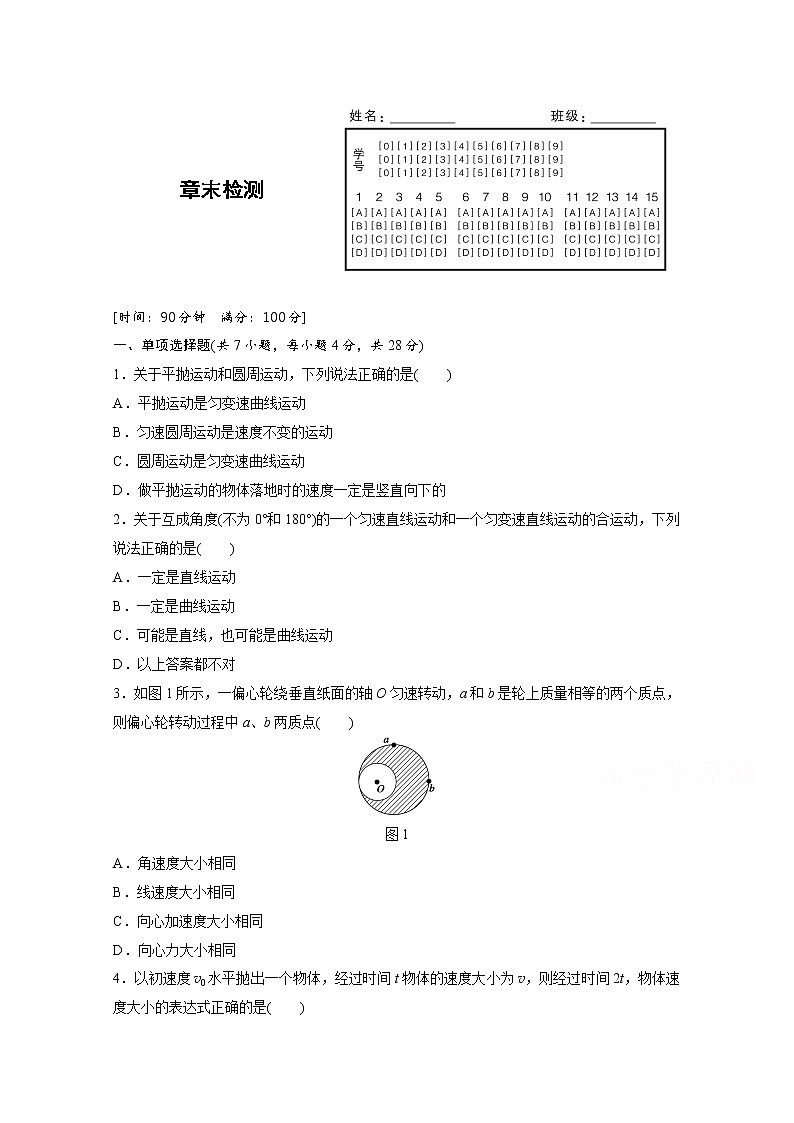 高中物理人教版必修2练习：第五章 曲线运动 章末检测 word版含解析01