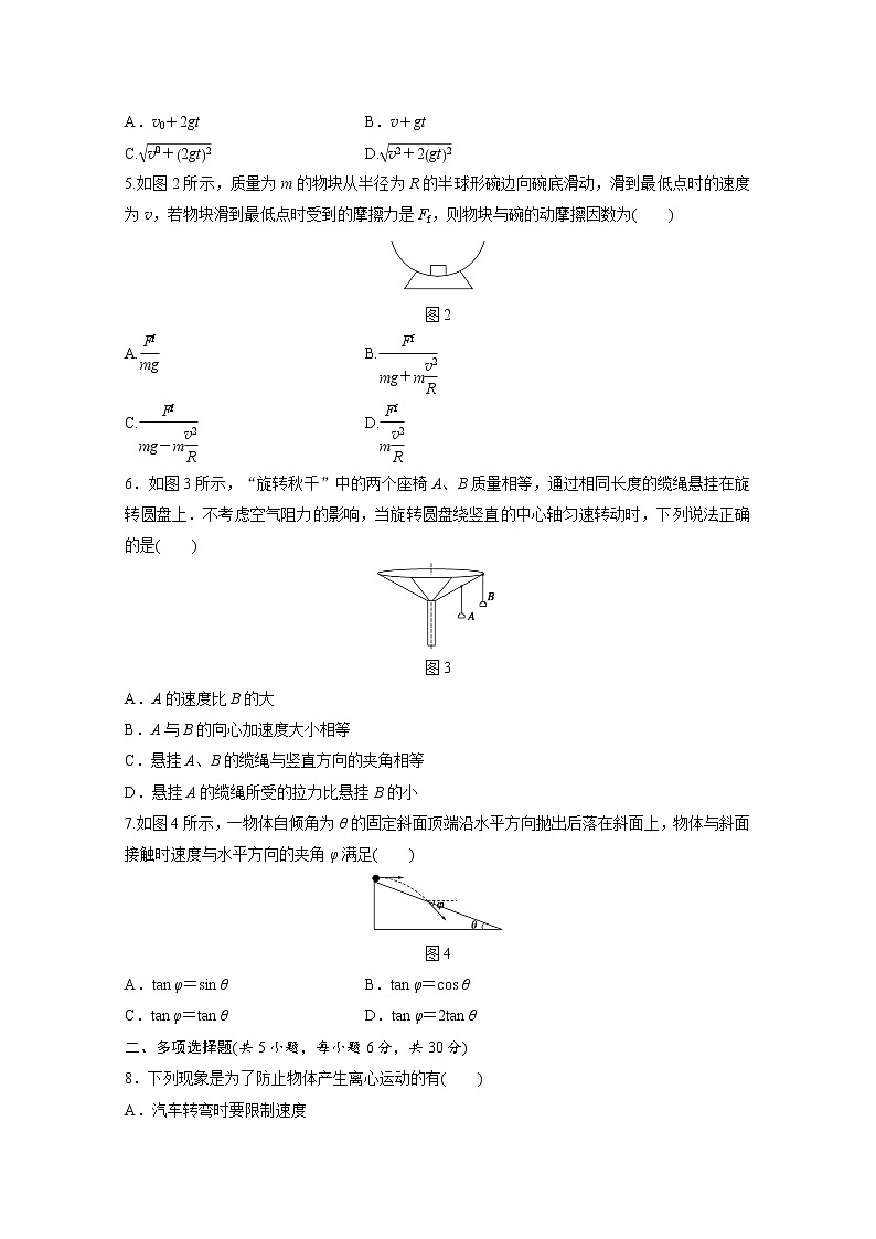 高中物理人教版必修2练习：第五章 曲线运动 章末检测 word版含解析02
