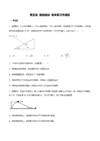 人教版 (新课标)必修21.曲线运动当堂达标检测题