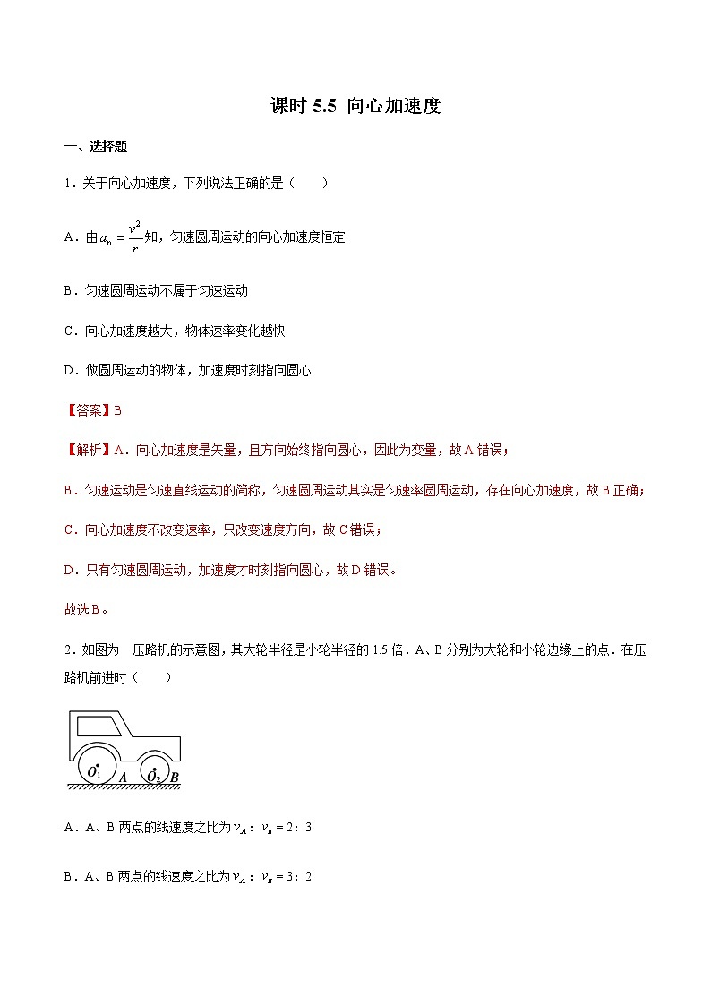 课时5.5 向心加速度（练习） 2020-2021学年高一物理同步备课一体化资源（人教版必修2）（解析版）第1页