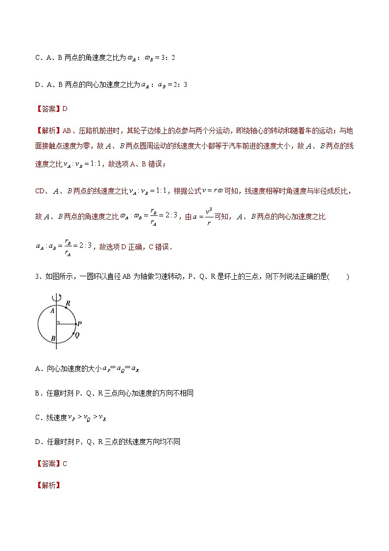 课时5.5 向心加速度（练习） 2020-2021学年高一物理同步备课一体化资源（人教版必修2）（解析版）第2页