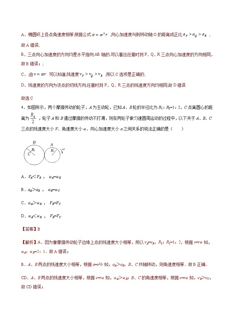 课时5.5 向心加速度（练习） 2020-2021学年高一物理同步备课一体化资源（人教版必修2）（解析版）第3页