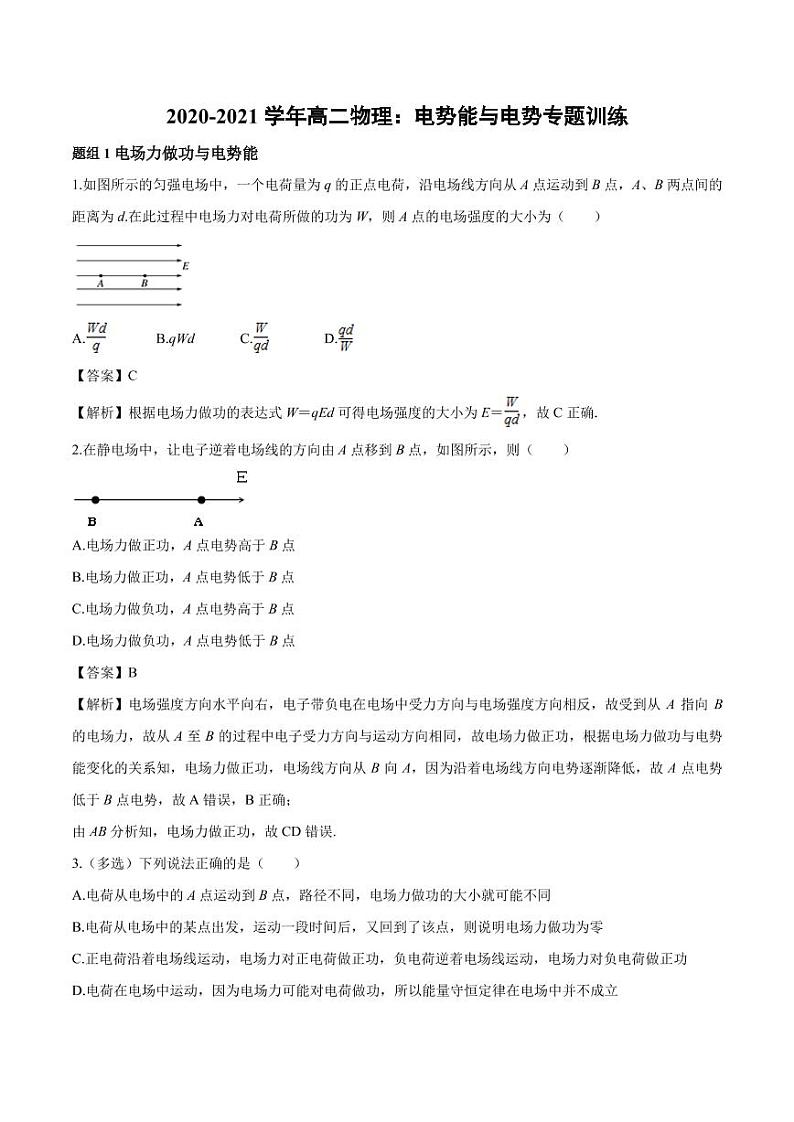 2020_2021学年高二物理专题训练上电势能与电势pdf含解析01