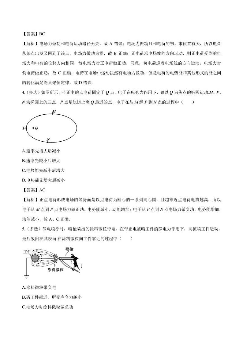 2020_2021学年高二物理专题训练上电势能与电势pdf含解析02
