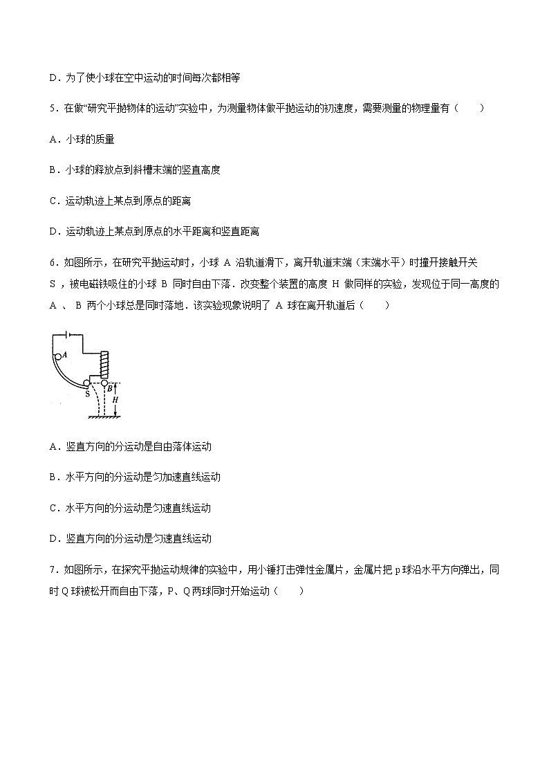 课时5.3 （实验）研究平抛运动（练习） 2020-2021学年高一物理同步备课一体化资源（人教版必修2）（原卷版）第2页