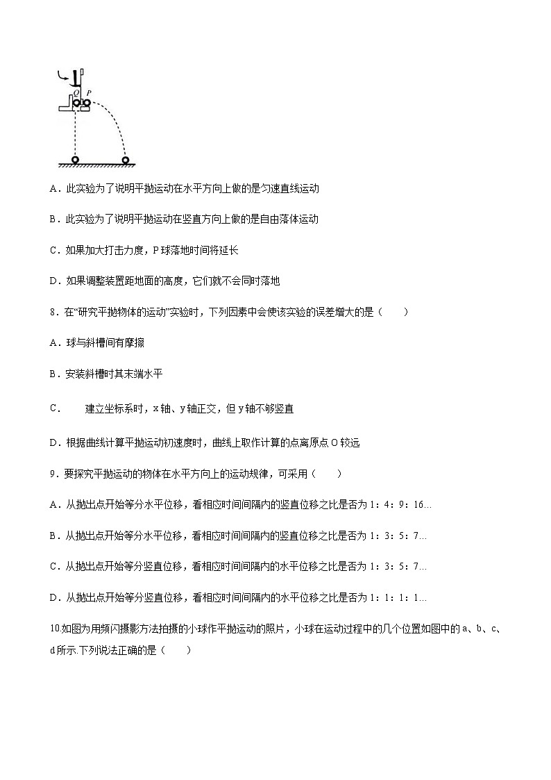 课时5.3 （实验）研究平抛运动（练习） 2020-2021学年高一物理同步备课一体化资源（人教版必修2）（原卷版）第3页