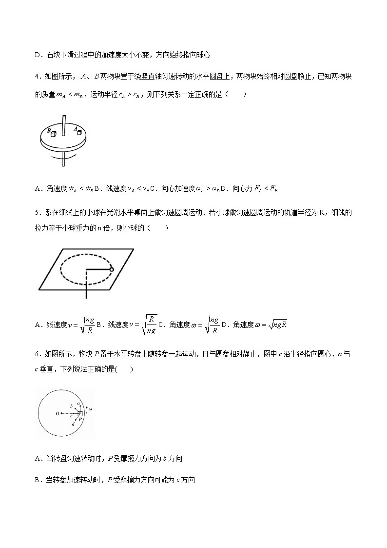 课时5.6 向心力（练习） 2020-2021学年高一物理同步备课一体化资源（人教版必修2）（原卷版）02