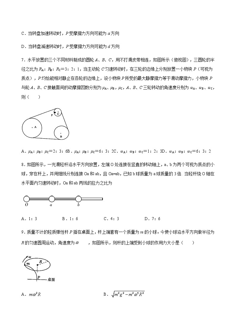 课时5.6 向心力（练习） 2020-2021学年高一物理同步备课一体化资源（人教版必修2）（原卷版）03