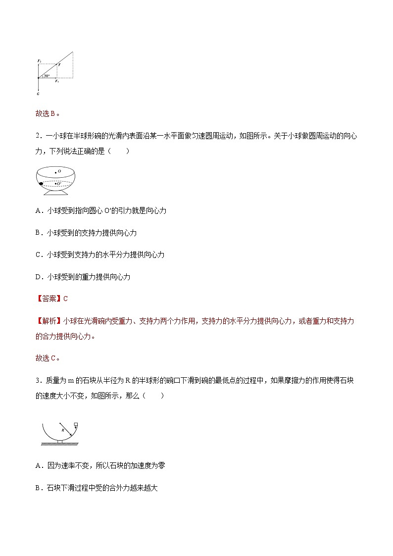 课时5.6 向心力（练习）2020-2021学年高一物理同步备课一体化资源（人教版必修2）（解析版）第2页