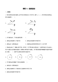 高中物理人教版 (新课标)必修21.曲线运动学案