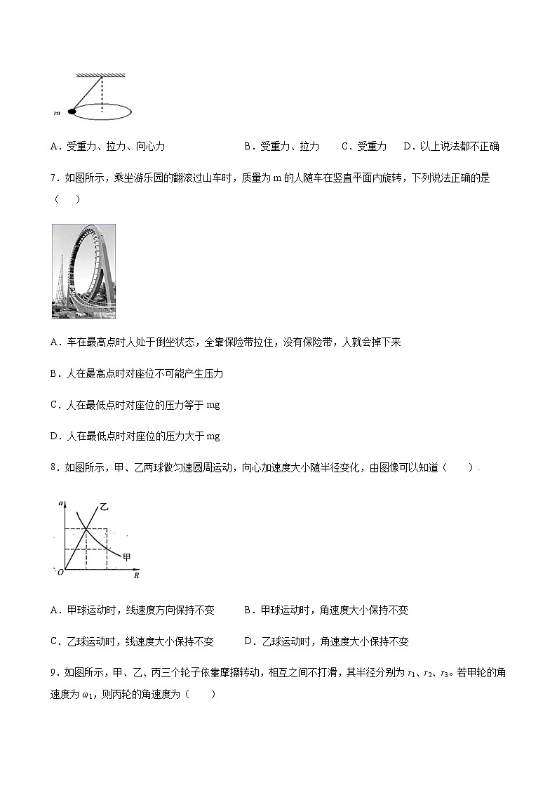 课时5.5 向心加速度（练习） 2020-2021学年高一物理同步备课一体化资源（人教版必修2）（原卷版）03