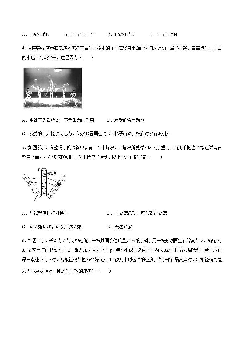 课时5.7 生活中的圆周运动（练习） 2020-2021学年高一物理同步备课一体化资源（人教版必修2）（原卷版）02
