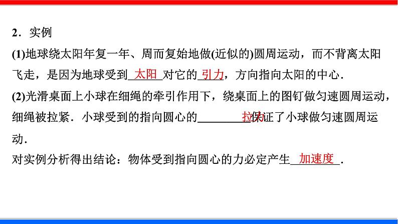 课时5.5 向心加速度（课件） - 2020-2021学年高一物理同步备课一体化资源（人教版必修2）04