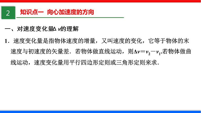 课时5.5 向心加速度（课件） - 2020-2021学年高一物理同步备课一体化资源（人教版必修2）05