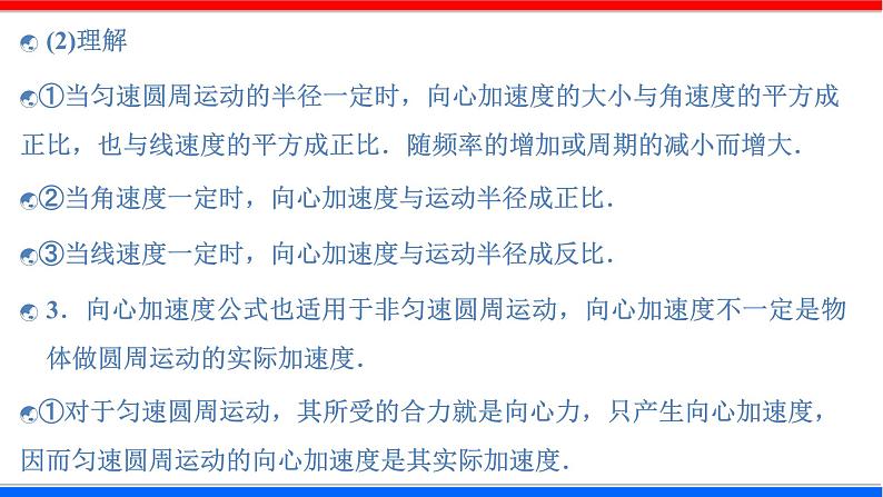 课时5.5 向心加速度（课件） - 2020-2021学年高一物理同步备课一体化资源（人教版必修2）08