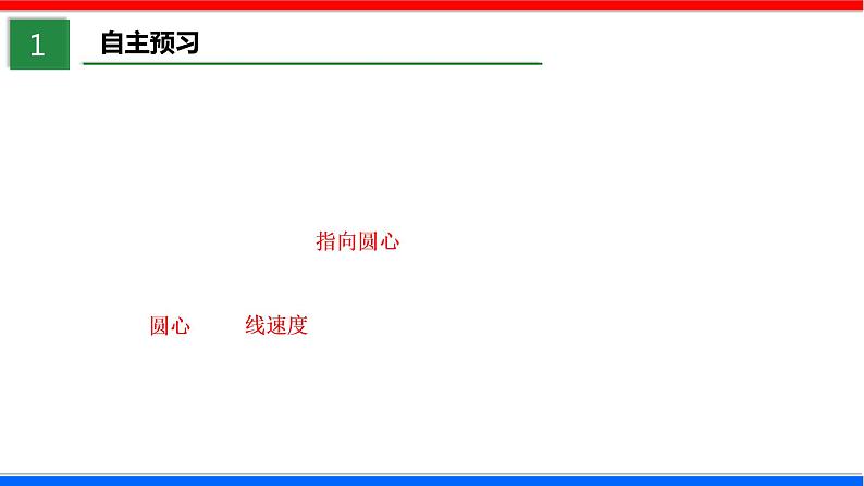 课时5.6 向心力（课件） - 2020-2021学年高一物理同步备课一体化资源（人教版必修2）03