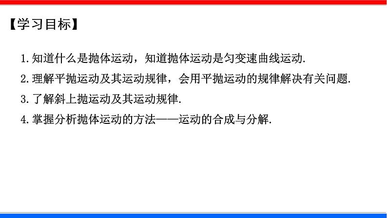 课时5.2 平抛运动（课件）- 2020-2021学年高一物理同步备课一体化资源（人教版必修2）02