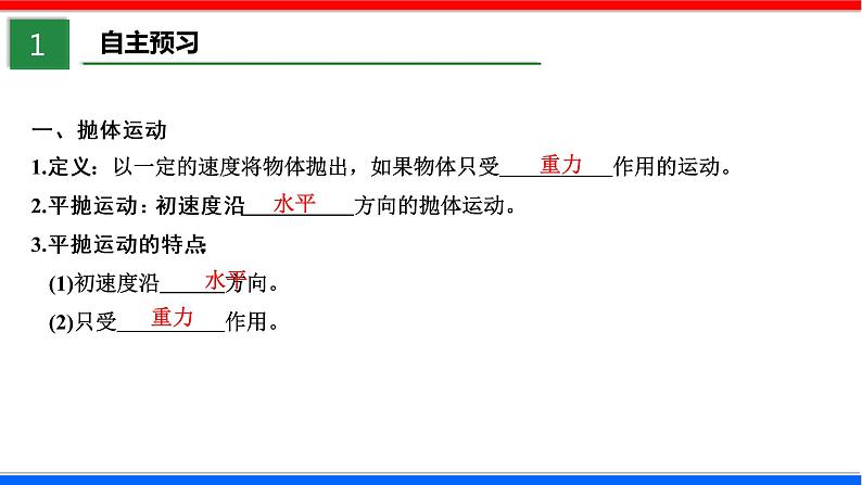 课时5.2 平抛运动（课件）- 2020-2021学年高一物理同步备课一体化资源（人教版必修2）03